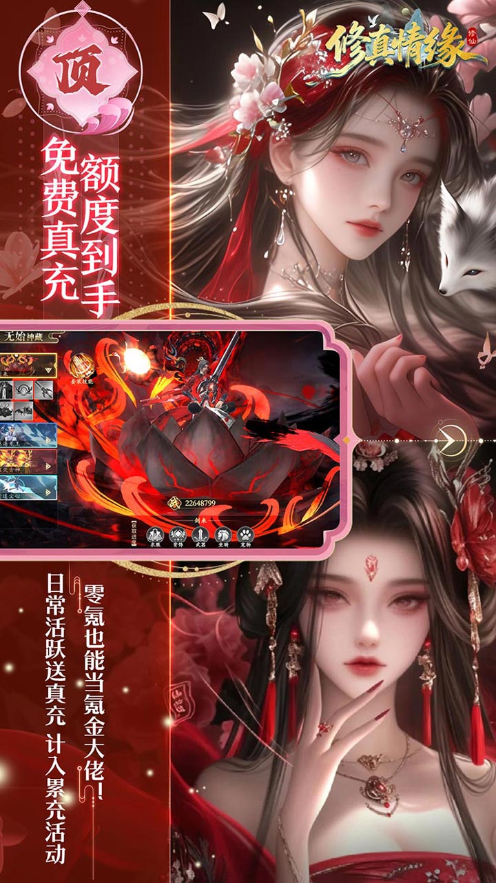 修真情缘开局百亿灵玉0.1折截图