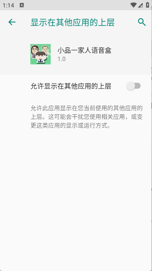 小品一家人语音盒截图