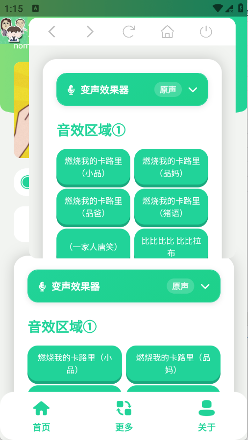 小品一家人语音盒截图