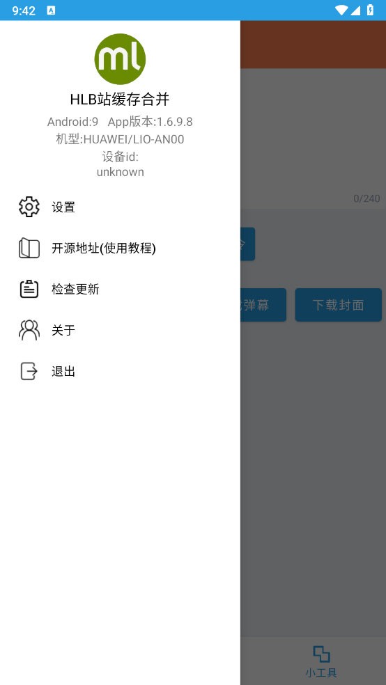 HLB站缓存合并工具截图