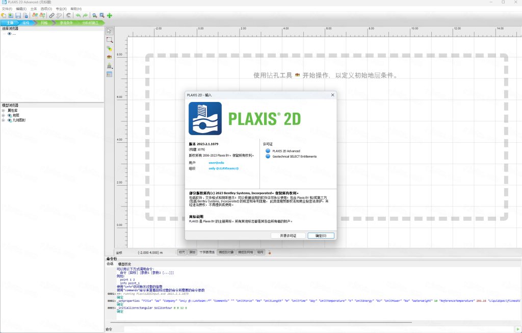 PLAXIS 2D 2023破解版截图0