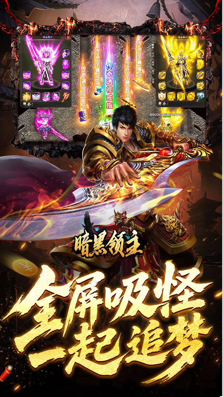 暗黑领主飞剑专属超变版本截图