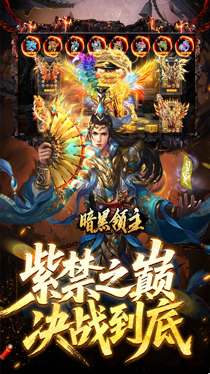 暗黑领主飞剑专属超变版本截图