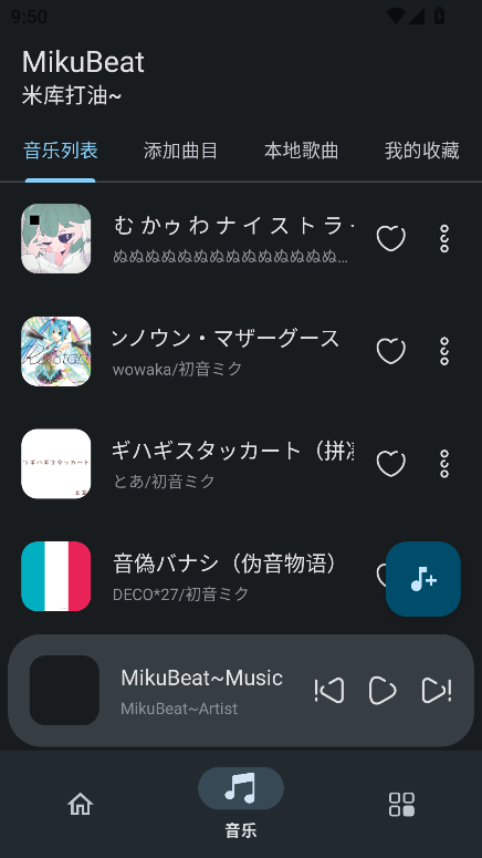 MikuBeat术曲播放器截图