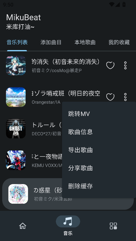 MikuBeat术曲播放器截图