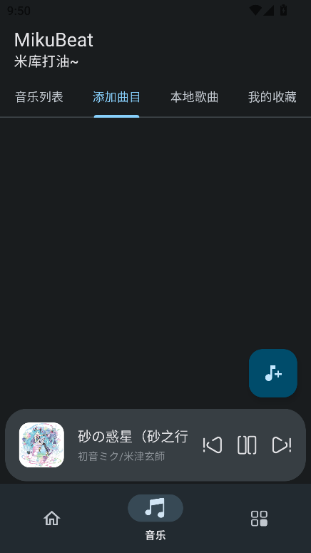 MikuBeat术曲播放器截图