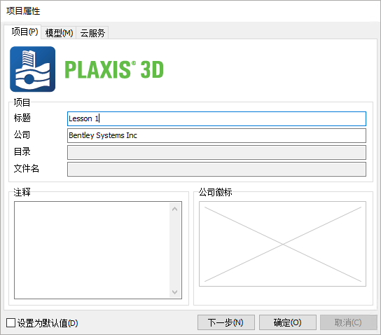 PLAXIS 3D 2024���ļ�����ͼ3