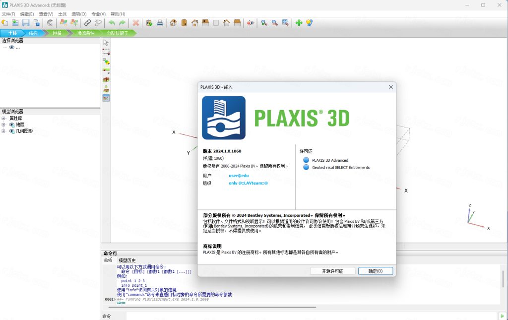 PLAXIS 3D 2024���ļ�����ͼ0