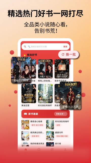 红柿免费听书APP截图
