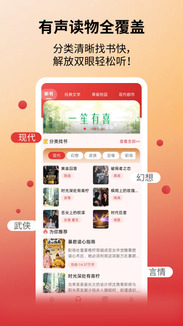 红柿免费听书APP截图