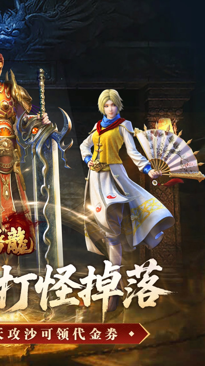 大屠龙公益神器专属服截图