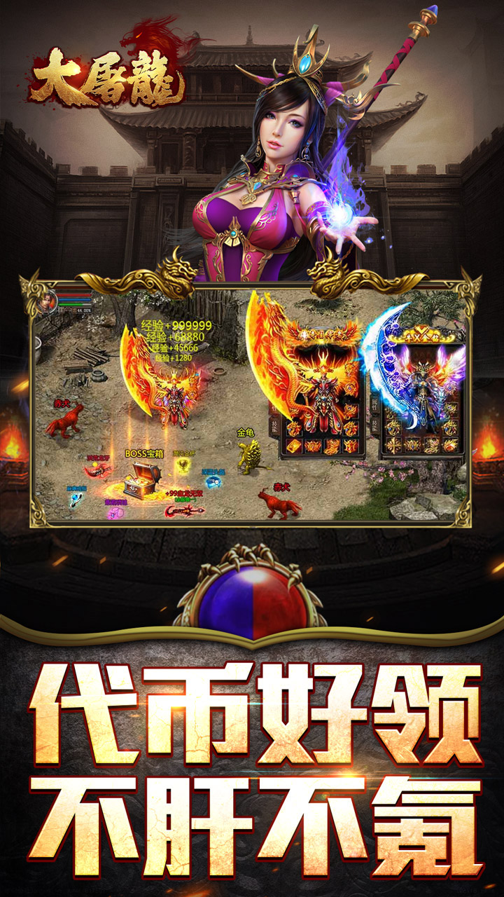 大屠龙公益神器专属服截图
