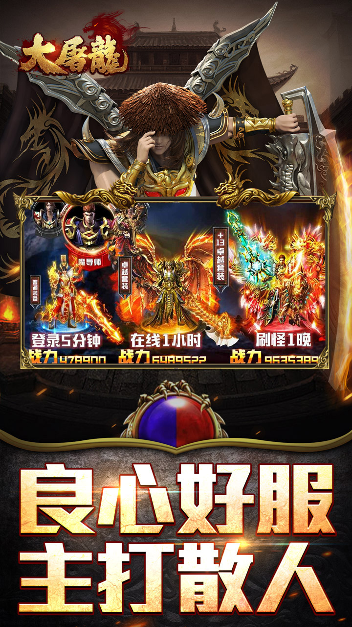 大屠龙公益神器专属服截图