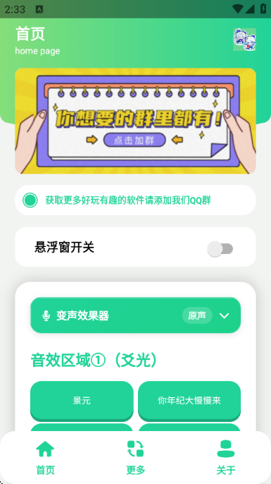 崩铁爻一爻语音盒截图
