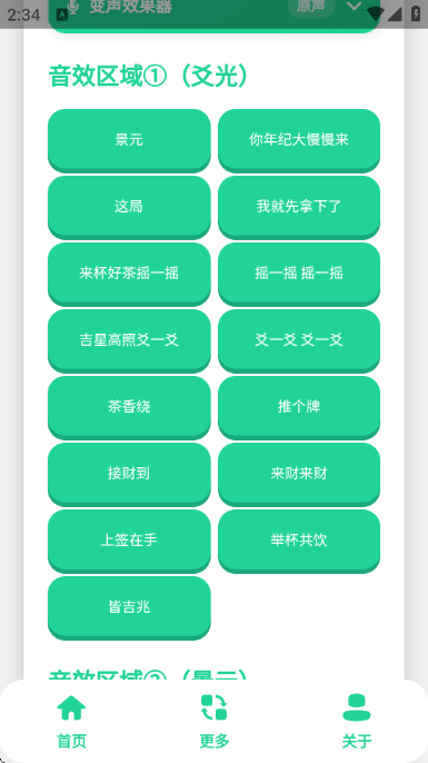 崩铁爻一爻语音盒截图