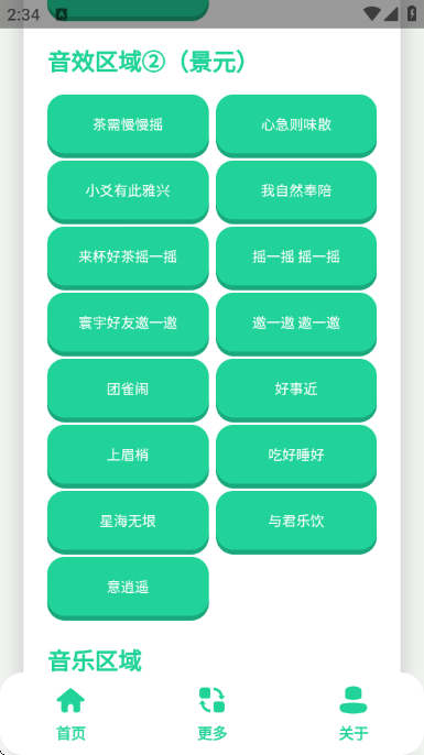 崩铁爻一爻语音盒截图