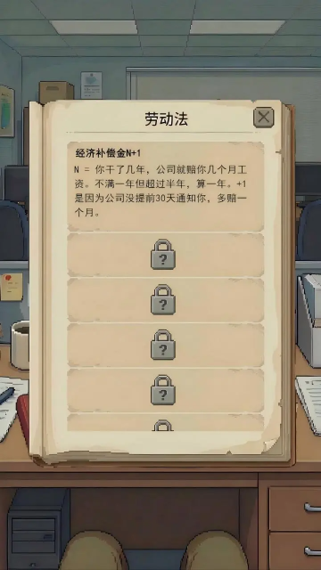 离职模拟器截图