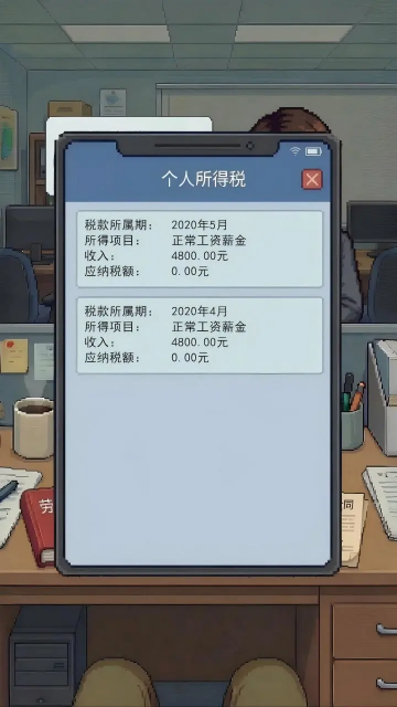 离职模拟器截图