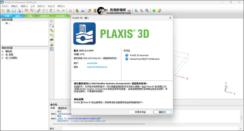 PLAXIS 3D 2023中文免费版截图0