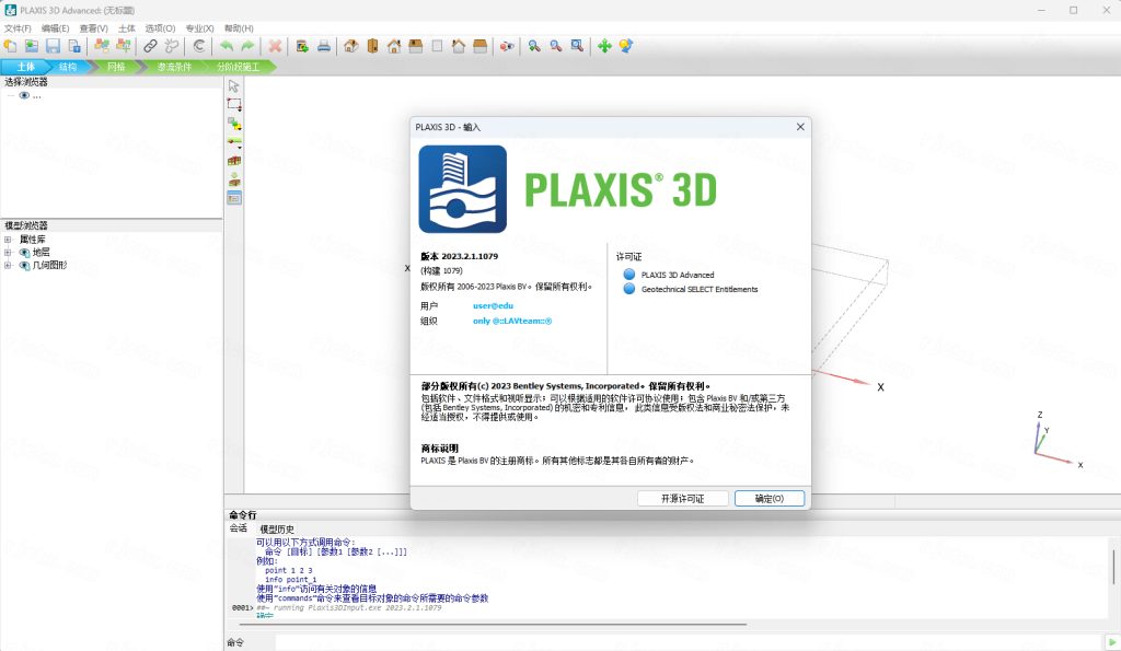 PLAXIS 3D 2023中文免费版截图3