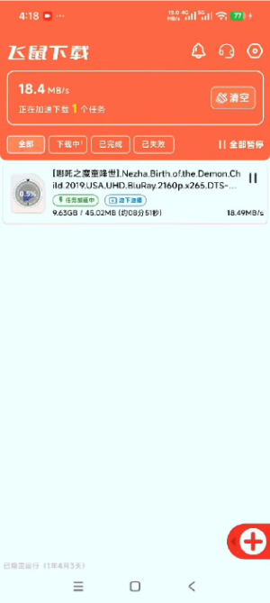 飞鼠下载app截图