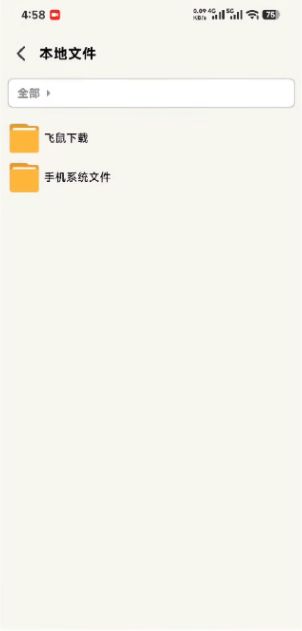 飞鼠下载app截图