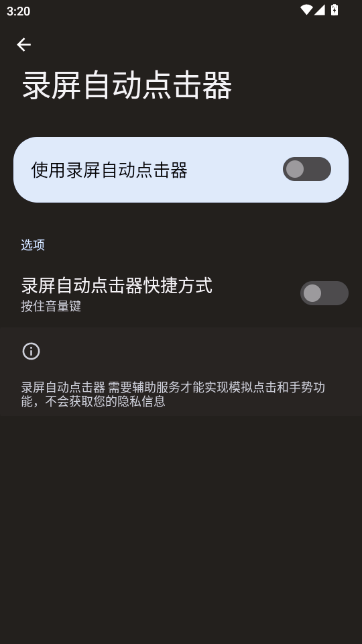 录屏自动点击器免费版截图