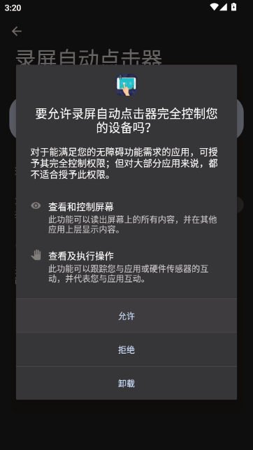 录屏自动点击器免费版截图
