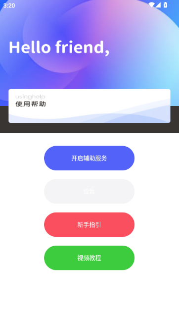 录屏自动点击器免费版截图