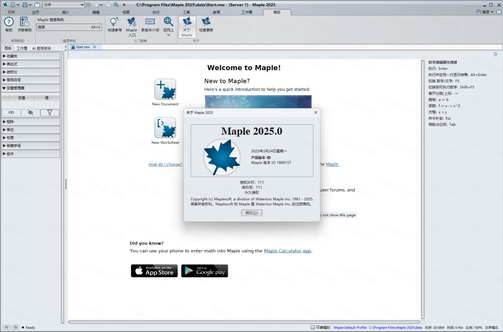 Maple 2025中文全解锁版截图0