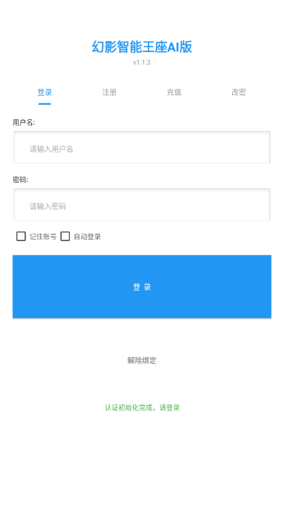 幻影智能王座AI版截图