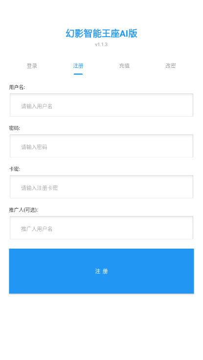 幻影智能王座AI版截图