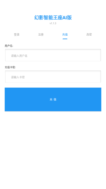 幻影智能王座AI版截图