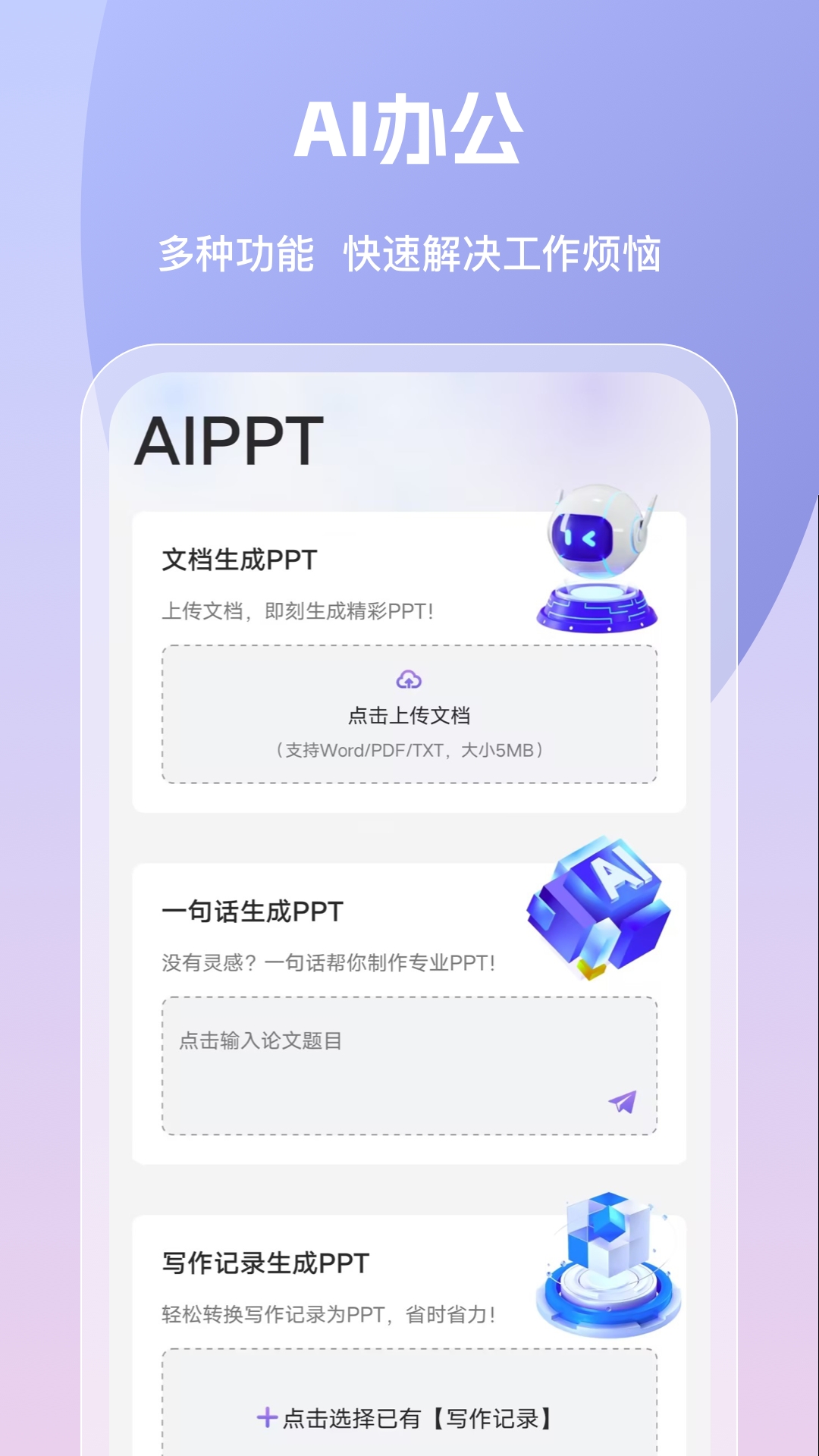 AI论文写作平台截图