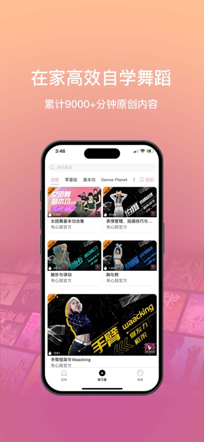 有心跳舞蹈app截图