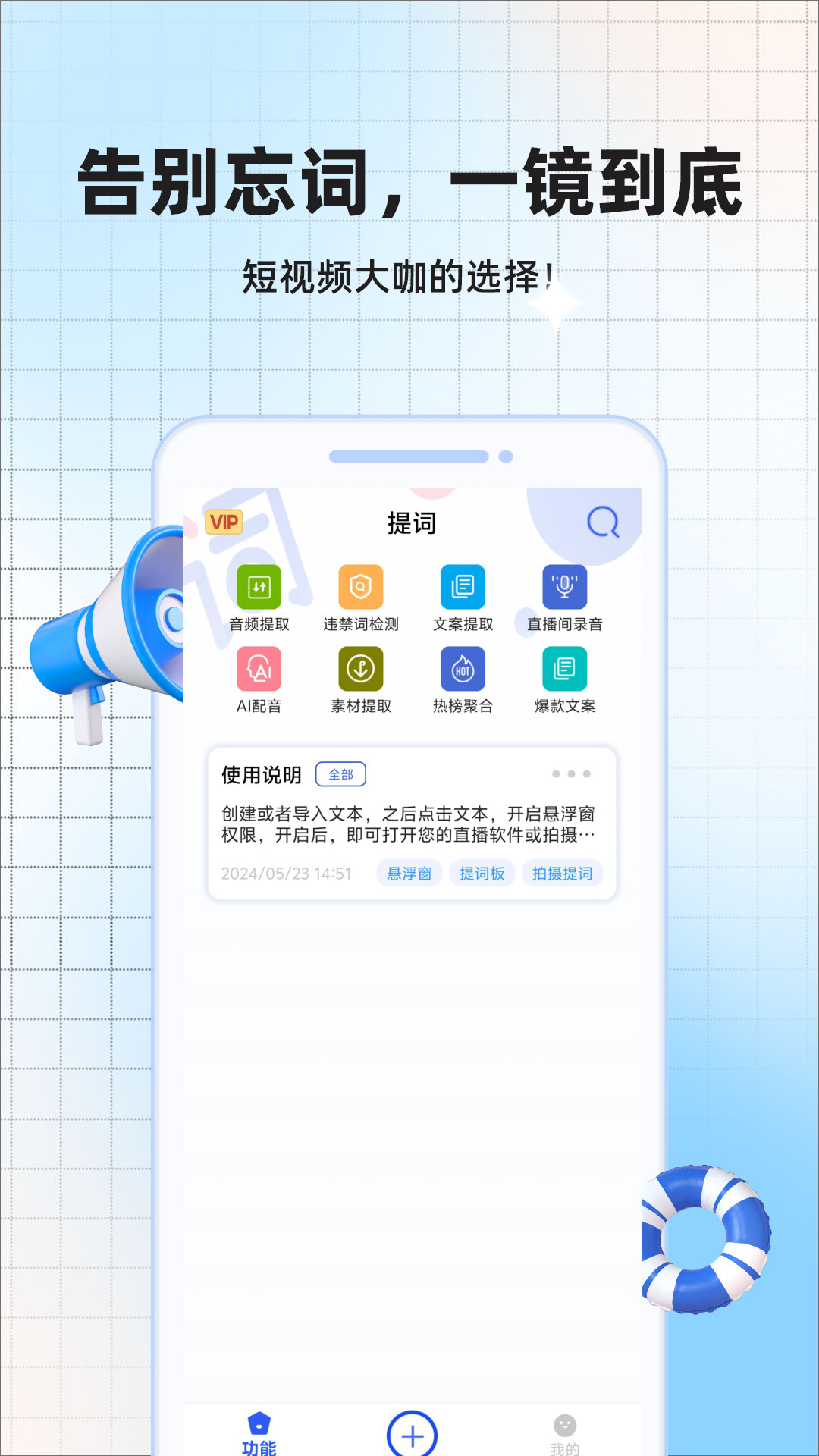 提词app截图
