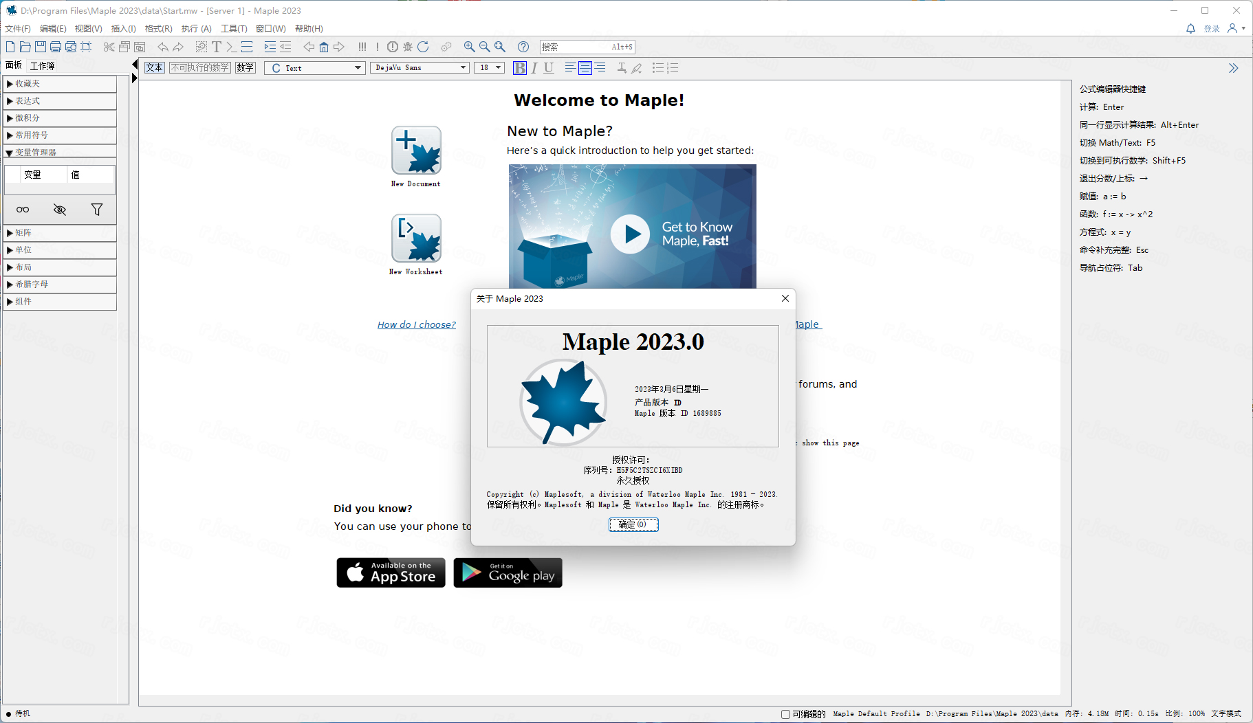 Maple 2023中文免费版截图2