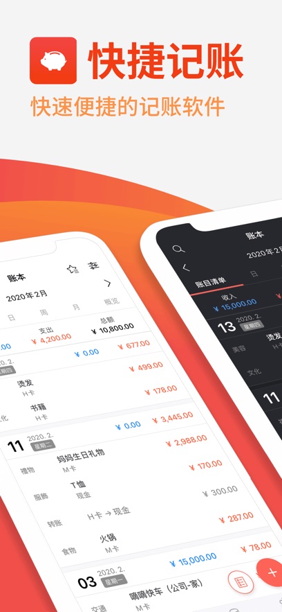 快捷记账Money Manager安卓截图