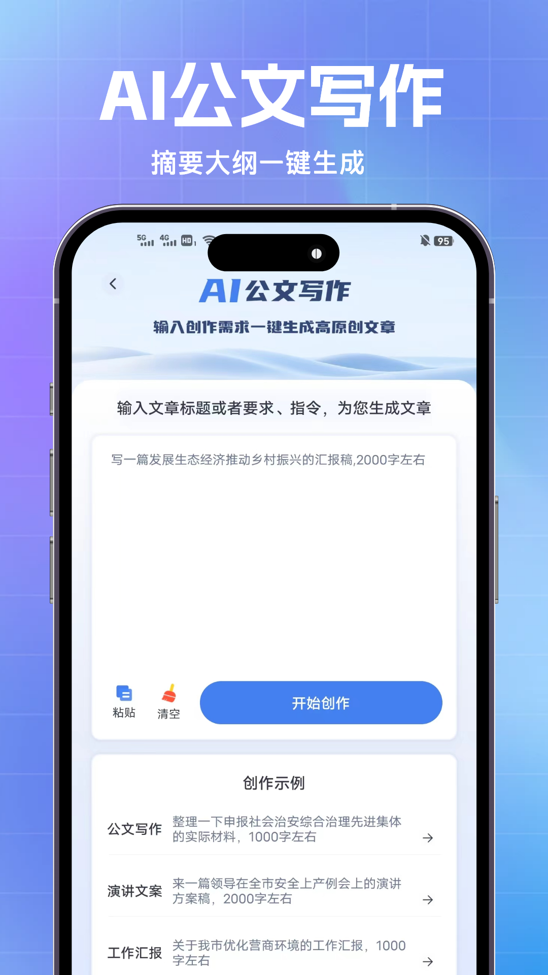 材料星ai截图