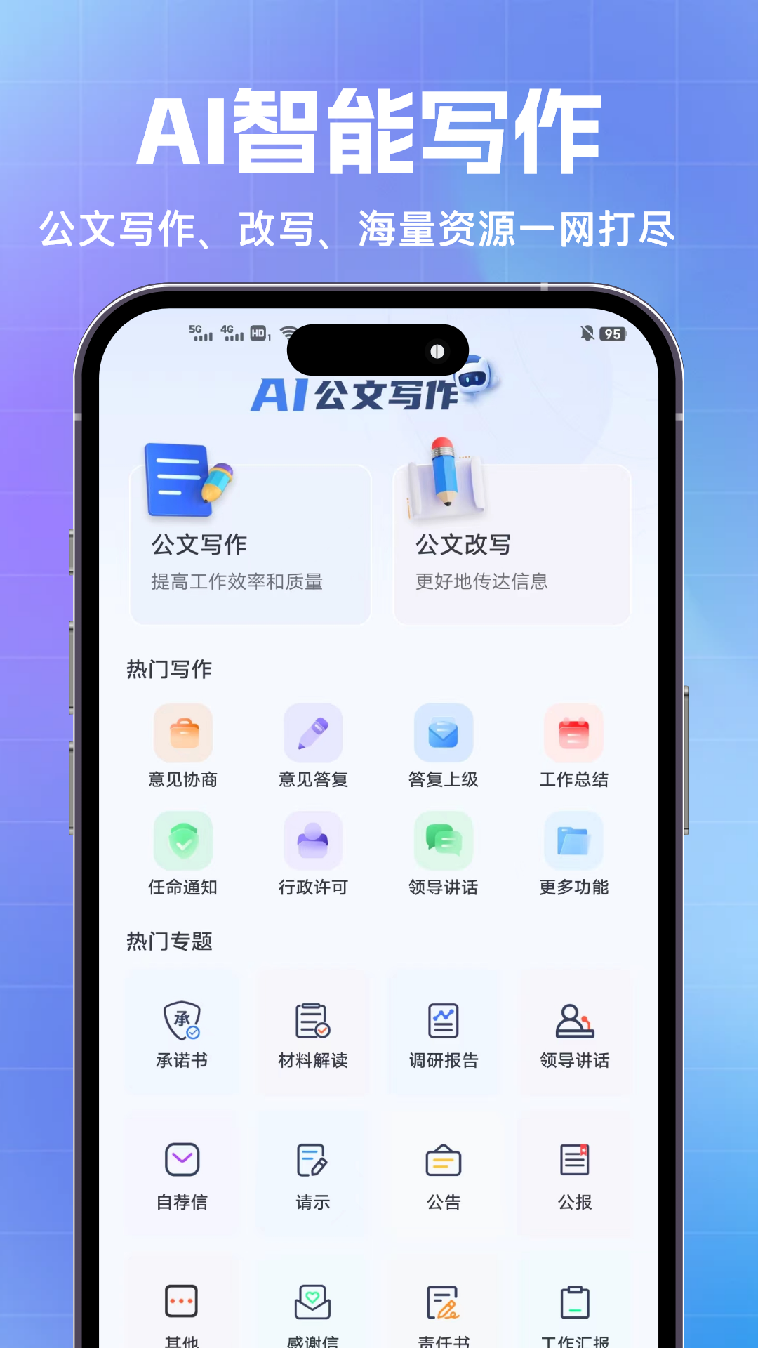 材料星ai截图