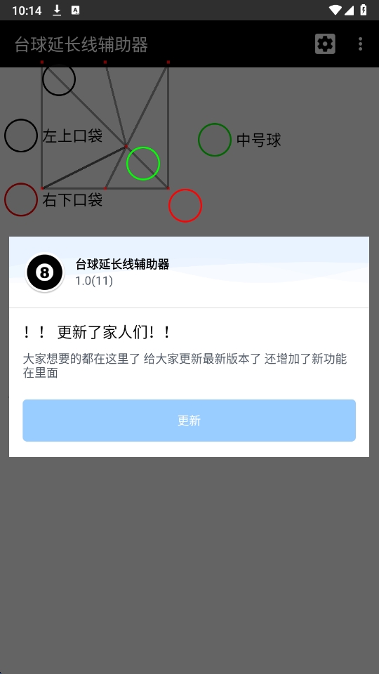 台球辅助器(免费)截图