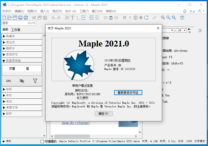 Maplesoft Maple2021最新版截图2