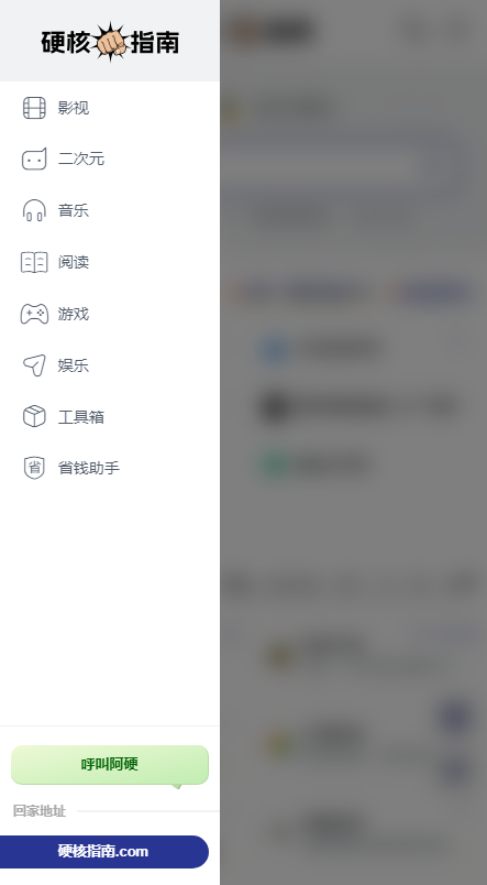 硬核指南APP官方正版截图