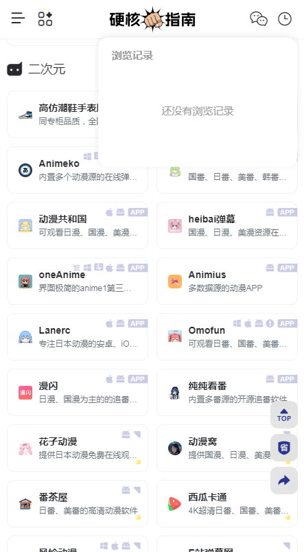 硬核指南APP官方正版截图