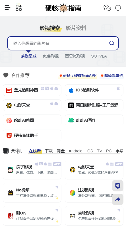 硬核指南APP官方正版截图
