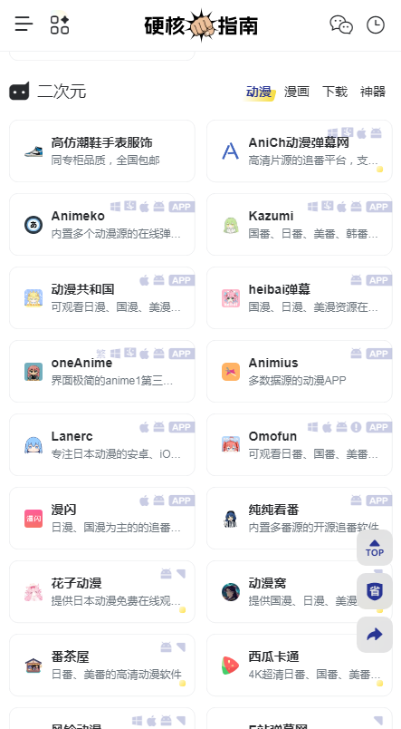 硬核指南APP官方正版截图