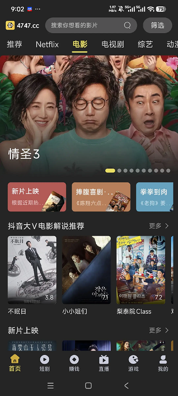 电影天堂app最新版截图