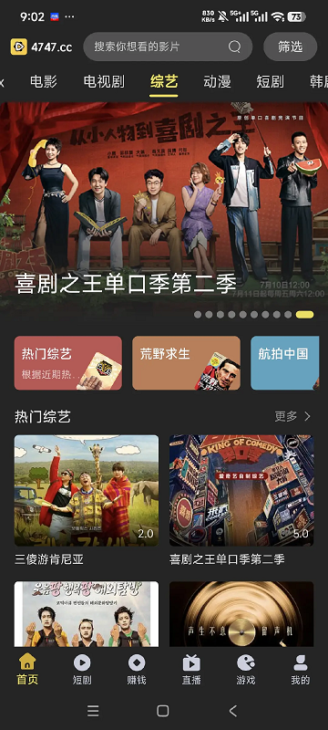 电影天堂app最新版截图
