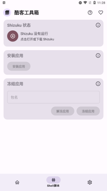 CokoTools酷客工具箱app官方版截图
