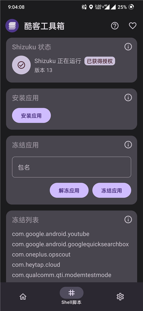 CokoTools酷客工具箱app官方版截图